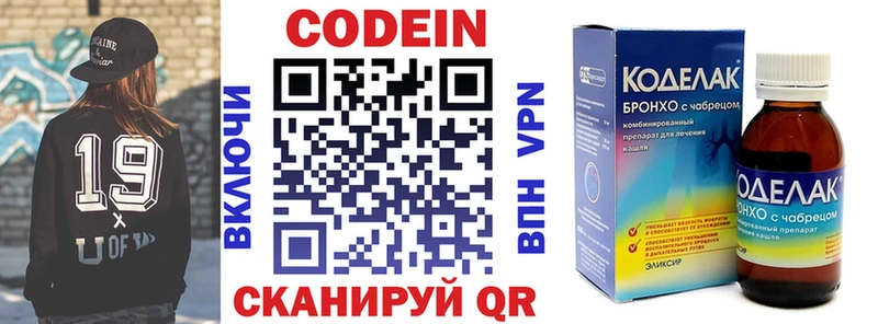 Купить  Петровск-Забайкальский  Codein напиток Lean (лин) 